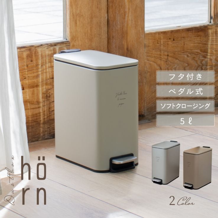 ダストボックス 5リットル