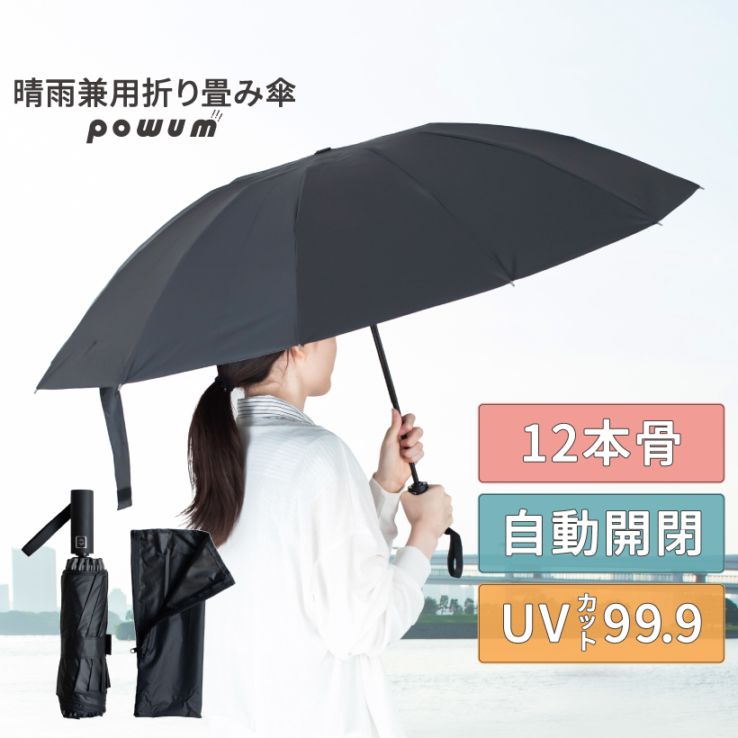 晴雨兼用折りたたみ傘