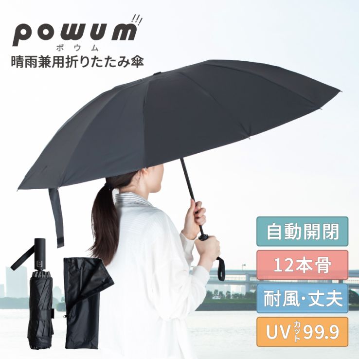 晴雨兼用折りたたみ傘