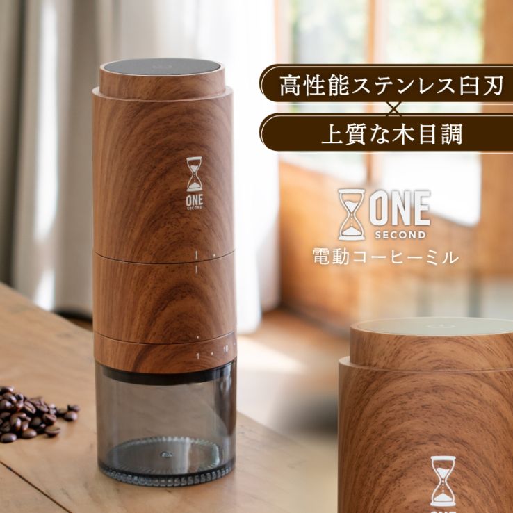 電動コーヒーミル