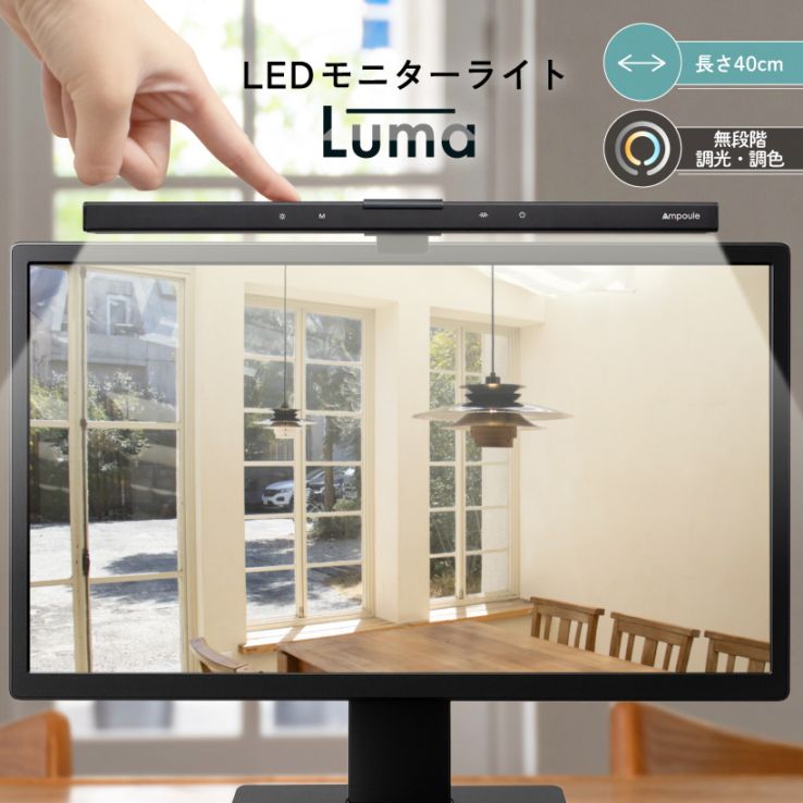 LEDモニターライト