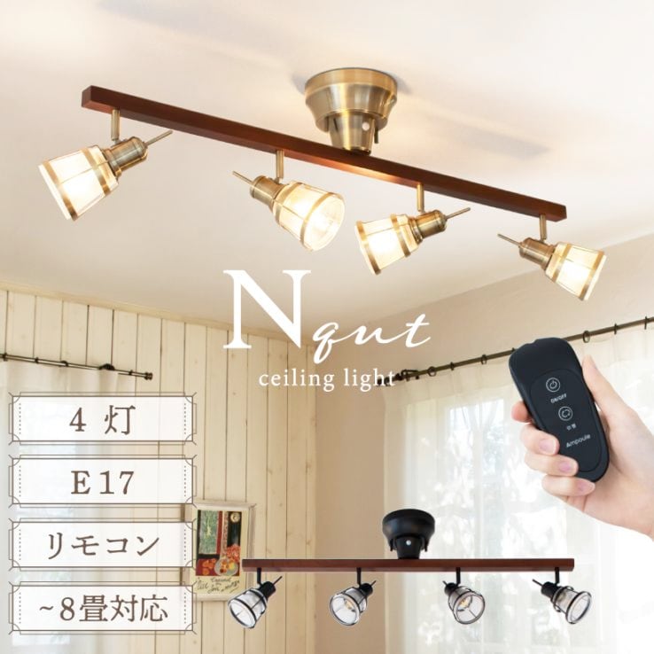 シーリングライト 4灯