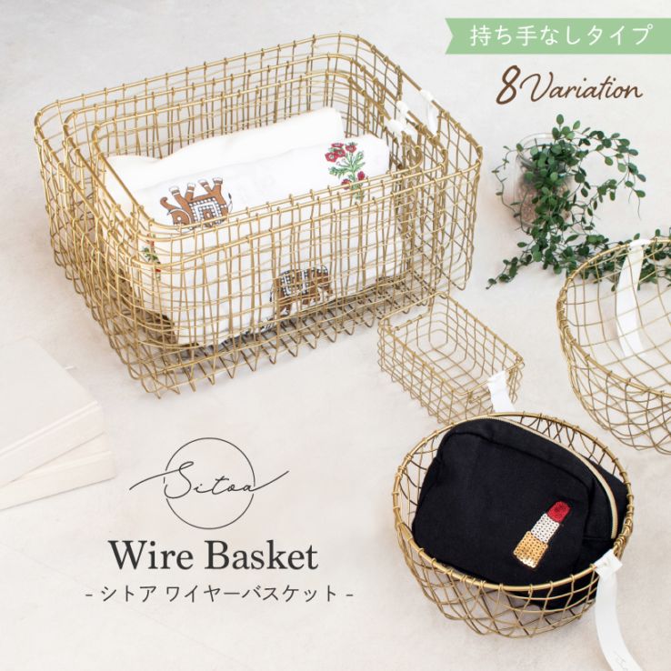 ワイヤーバスケット