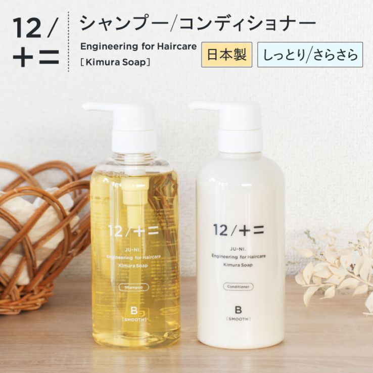 シャンプーコンディショナー 単品