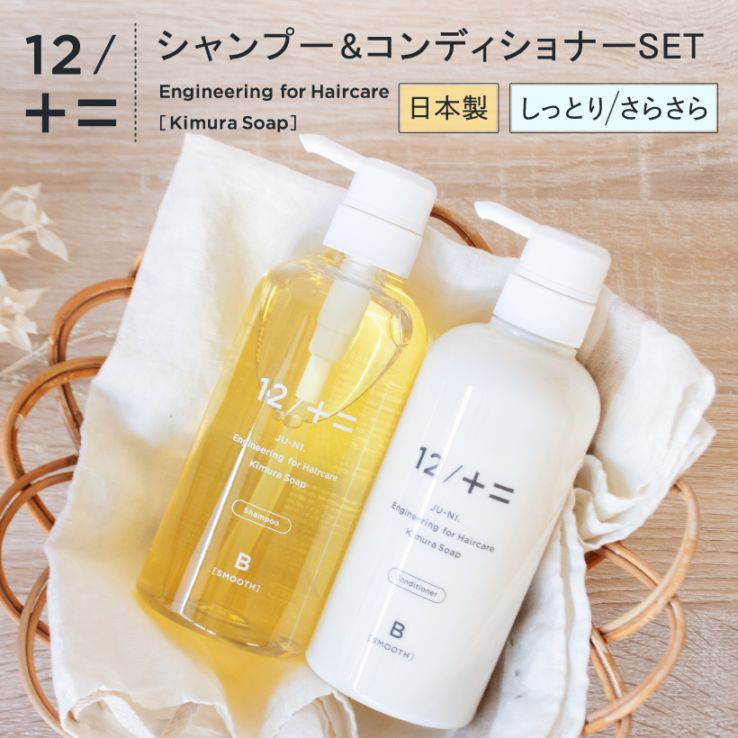 シャンプーコンディショナー セット