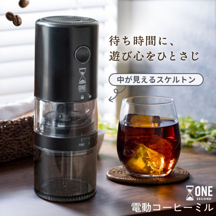 電動コーヒーミル