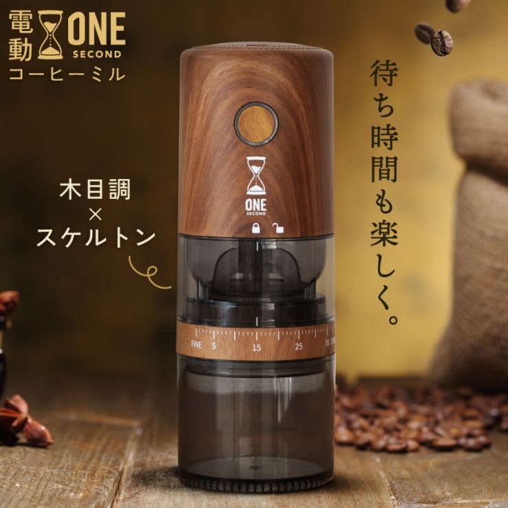 電動コーヒーミル