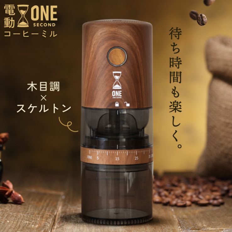 電動コーヒーミル