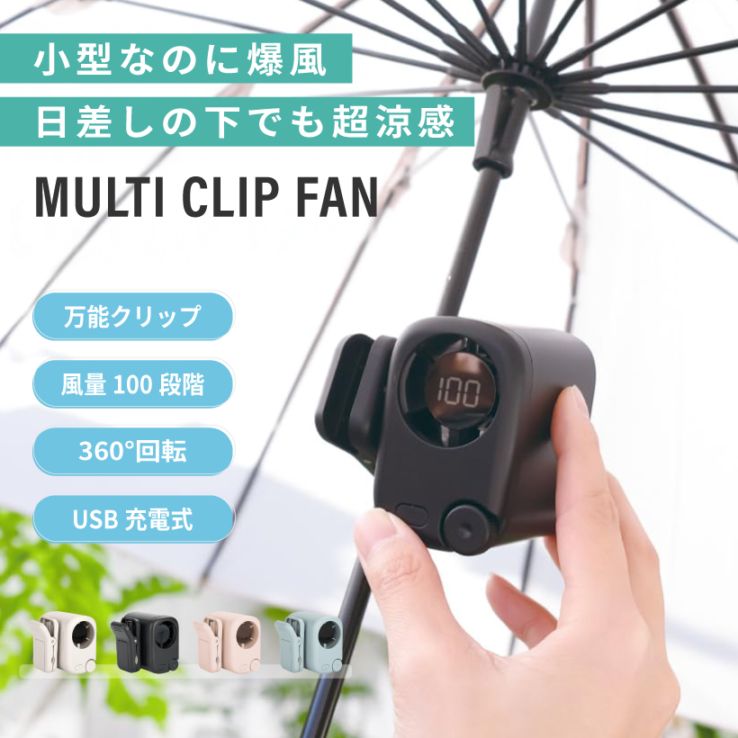 クリップ式ハンディファン