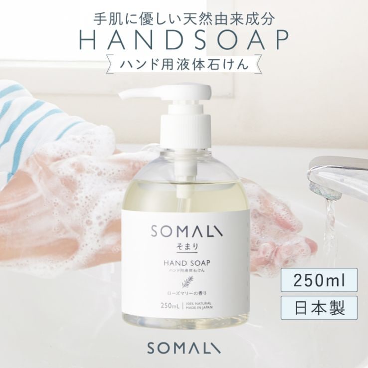 ハンドソープ