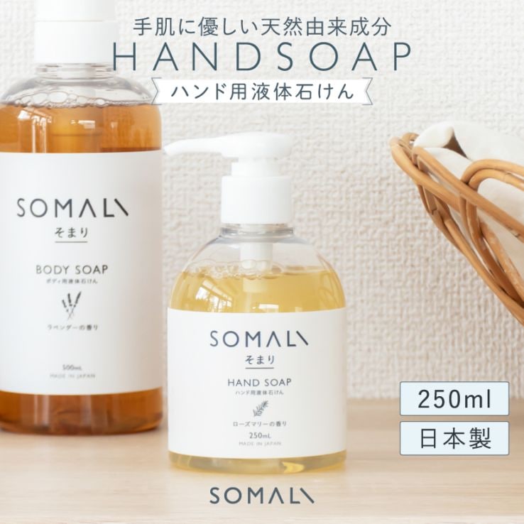 ハンドソープ