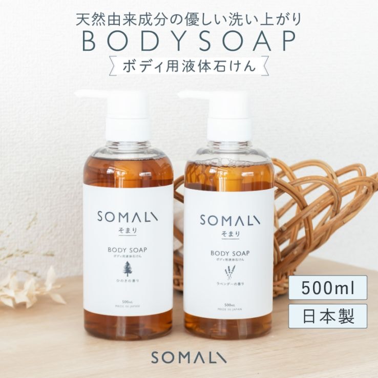 ボディソープ