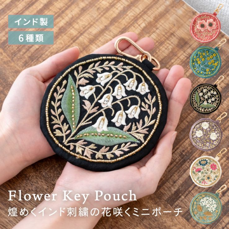 刺繍ポーチ