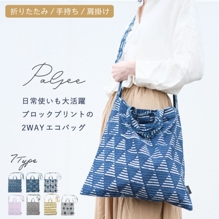 エコバッグ