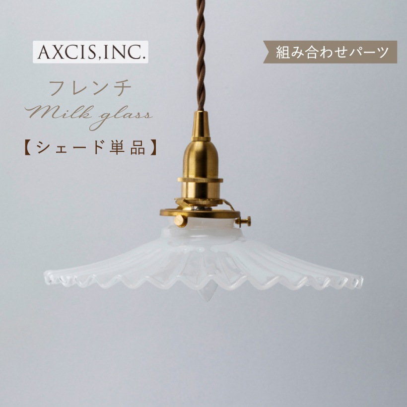 ランプシェード A