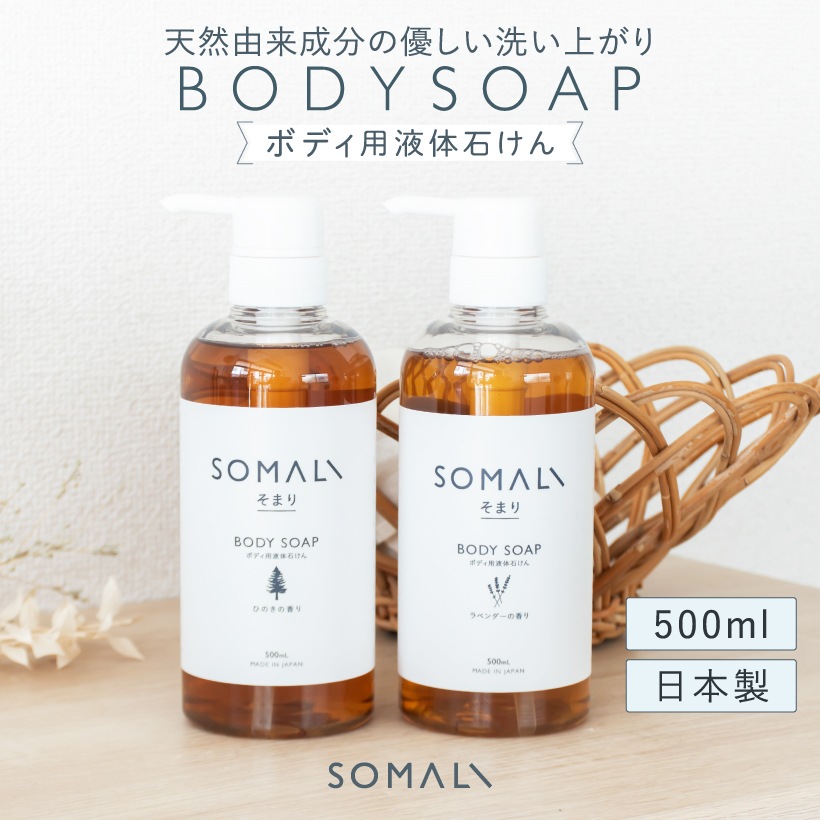 ボディソープ