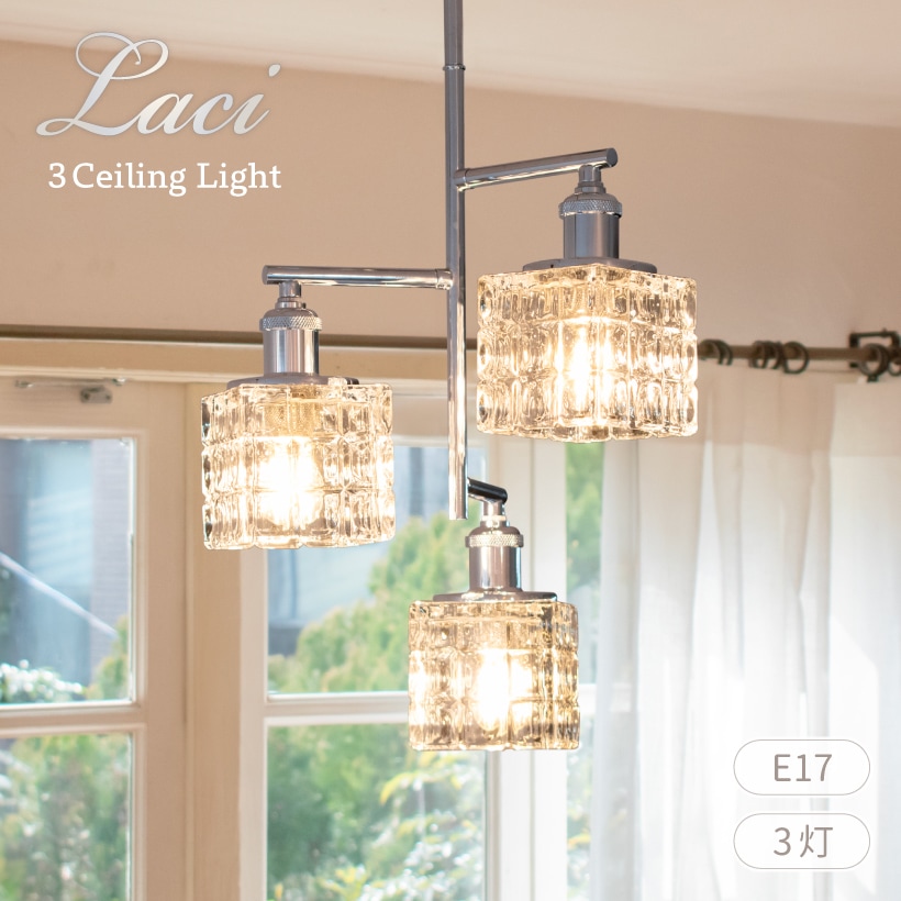 シーリングライト 3灯