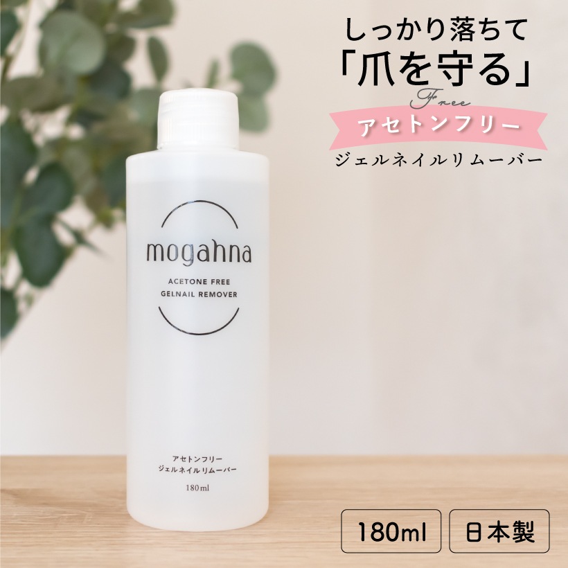 ジェルネイルリムーバー