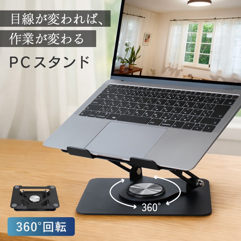 PCスタンド