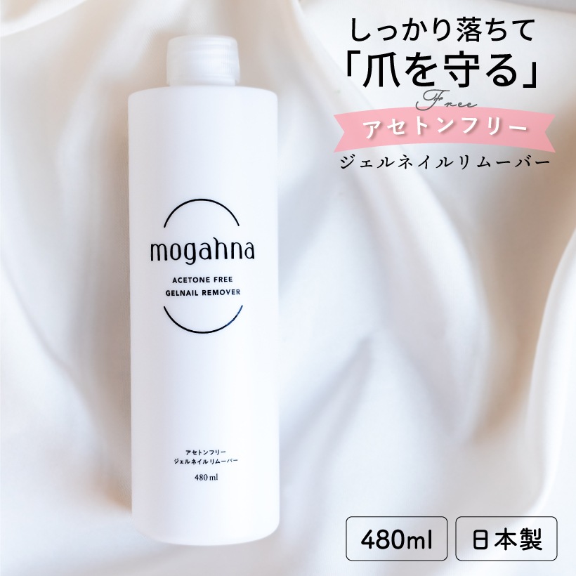 ジェルネイルリムーバー
