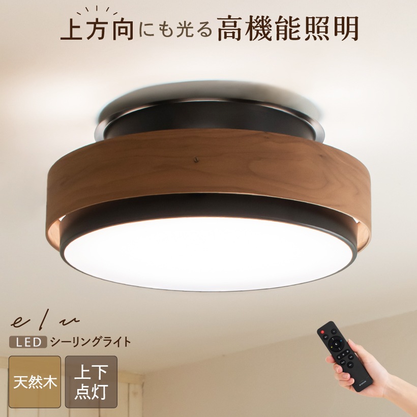 LEDシーリングライト