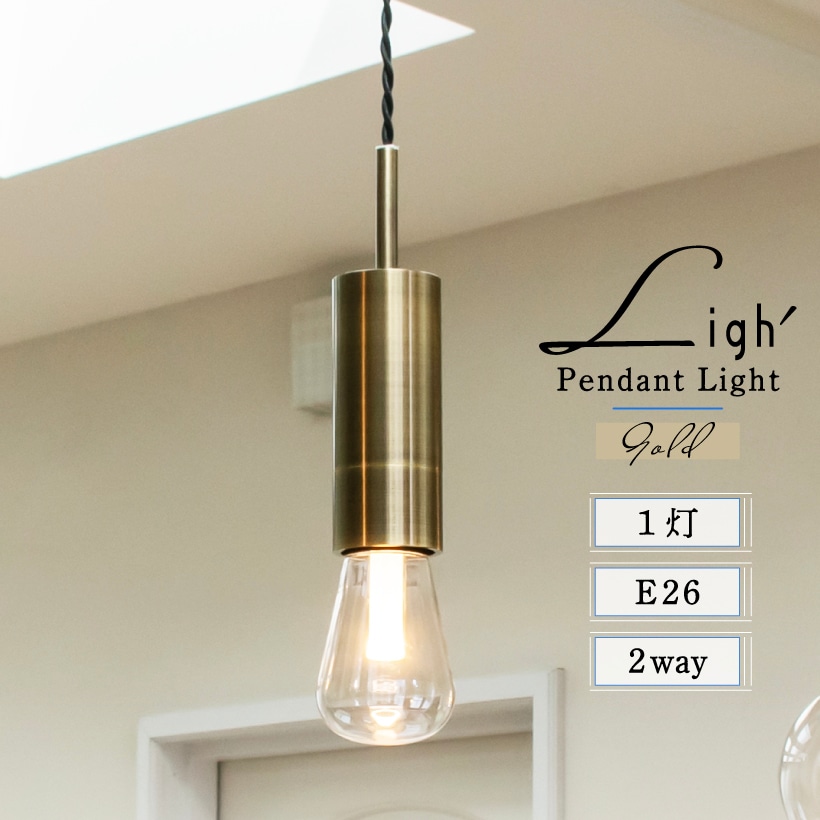 ペンダントライト 1灯
