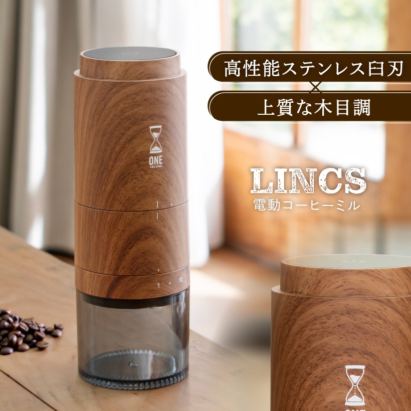 電動コーヒーミル