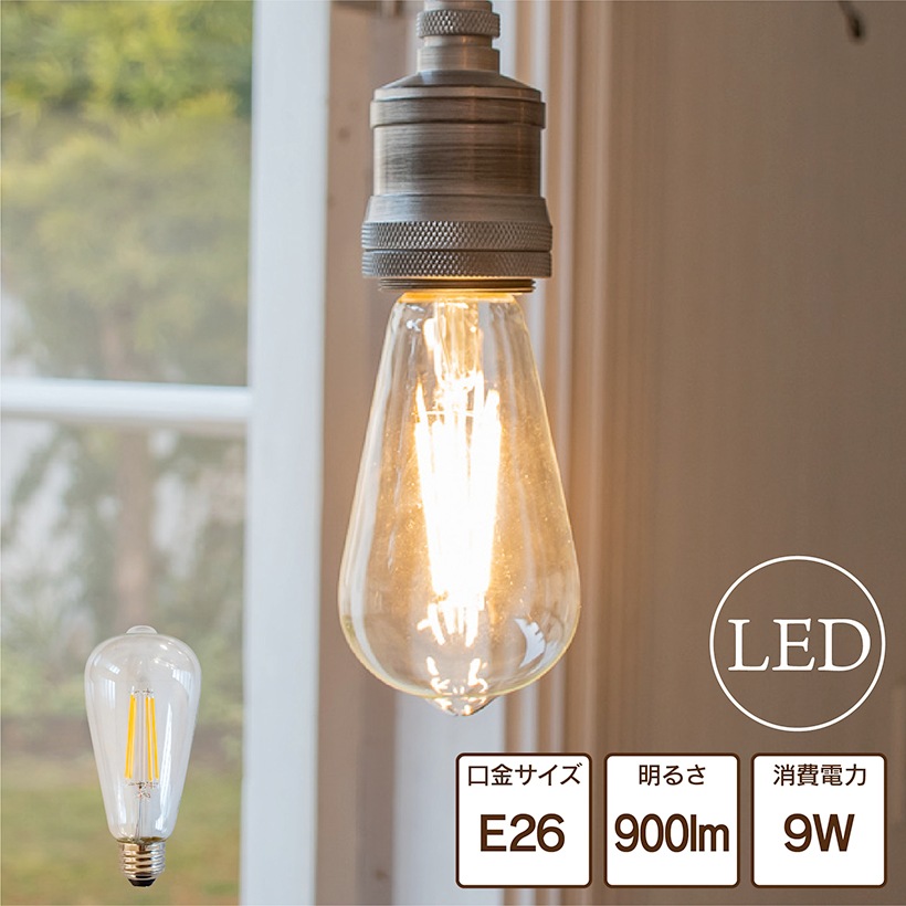 フィラメントLED電球 E26