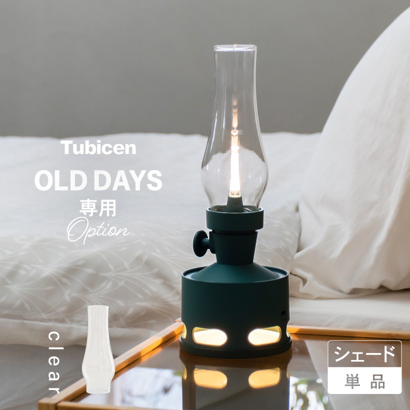 OLD DAYS 専用シェード