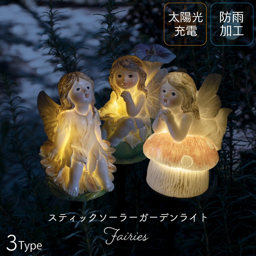 ソーラーガーデンライト