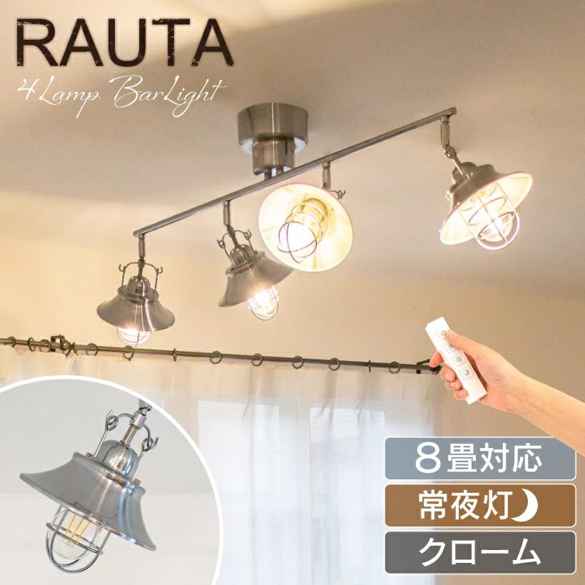 シーリングライト 4灯