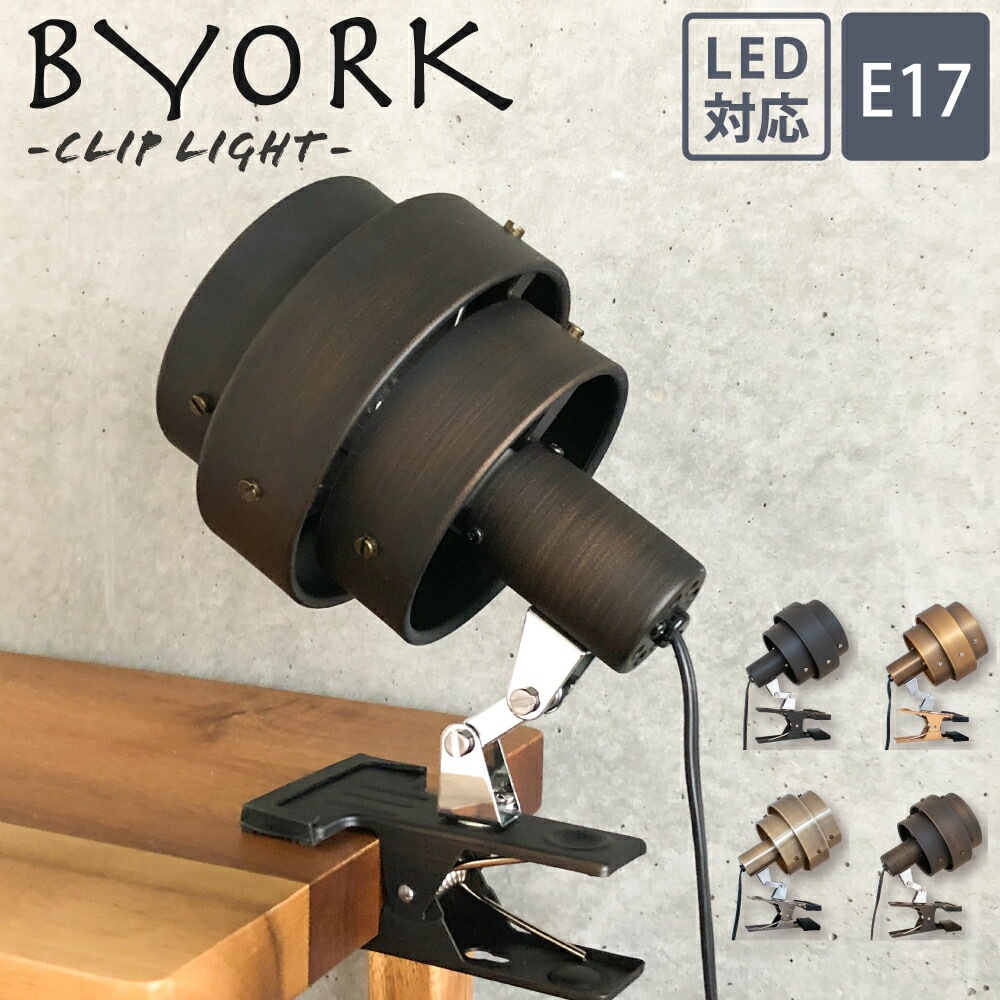 【2025年】お歳暮ギフト クリップライト Brand,Lighting,ビヨークシリーズ Ampoule | 1灯 ライト・照明器具