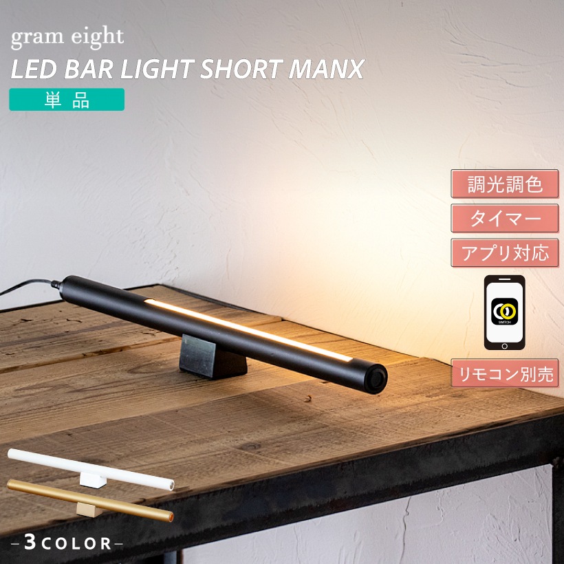 LEDバーライト単品