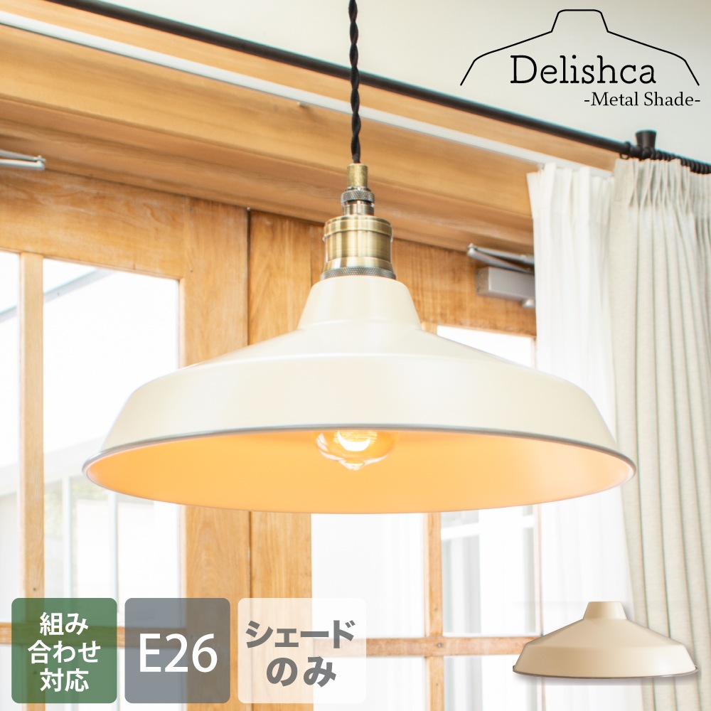 ランプシェード E26 | Ampoule Brand,Lighting,デリシュカ