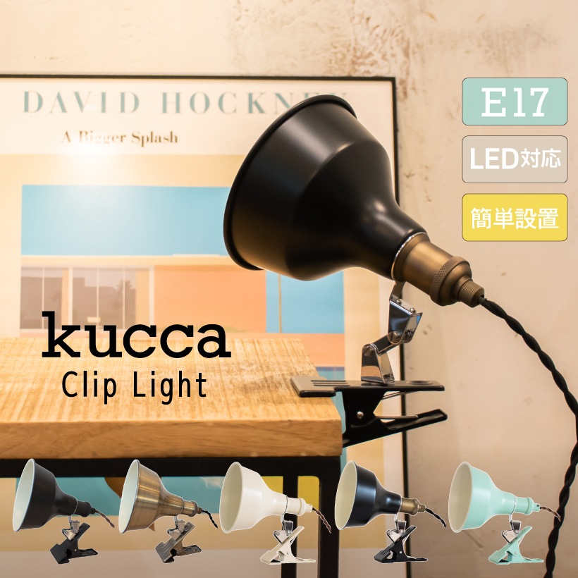 クリップライト 1灯