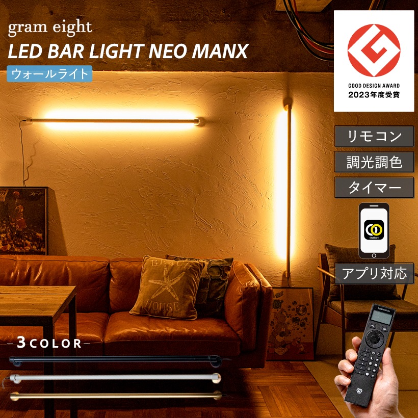 LEDブラケットライト | 特集,LIGHT BRAND selection,gram eight