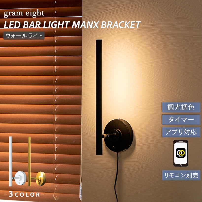 LEDブラケットライト | 特集,LIGHT BRAND selection,gram eight | 【公式】Ampoule(アンプール ...