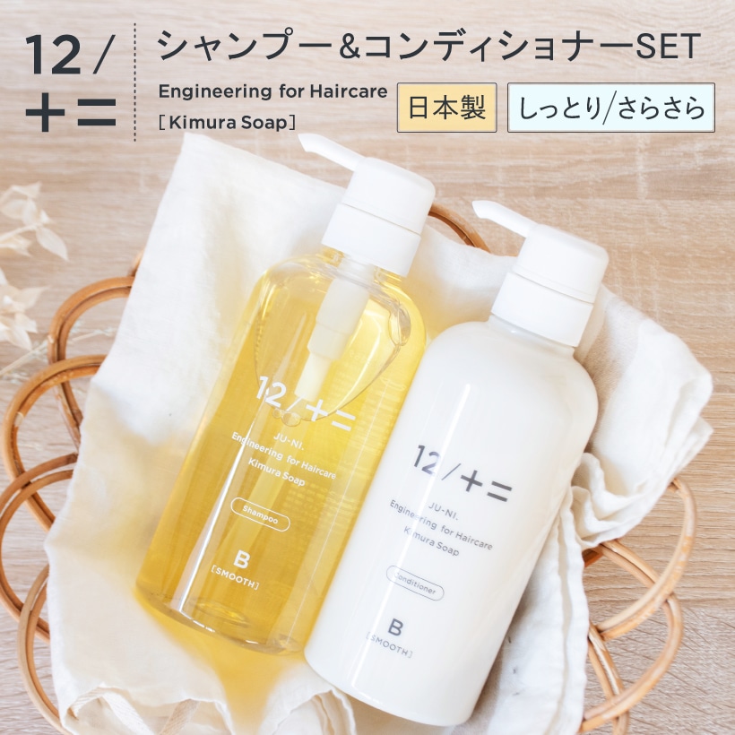 シャンプーコンディショナー セット