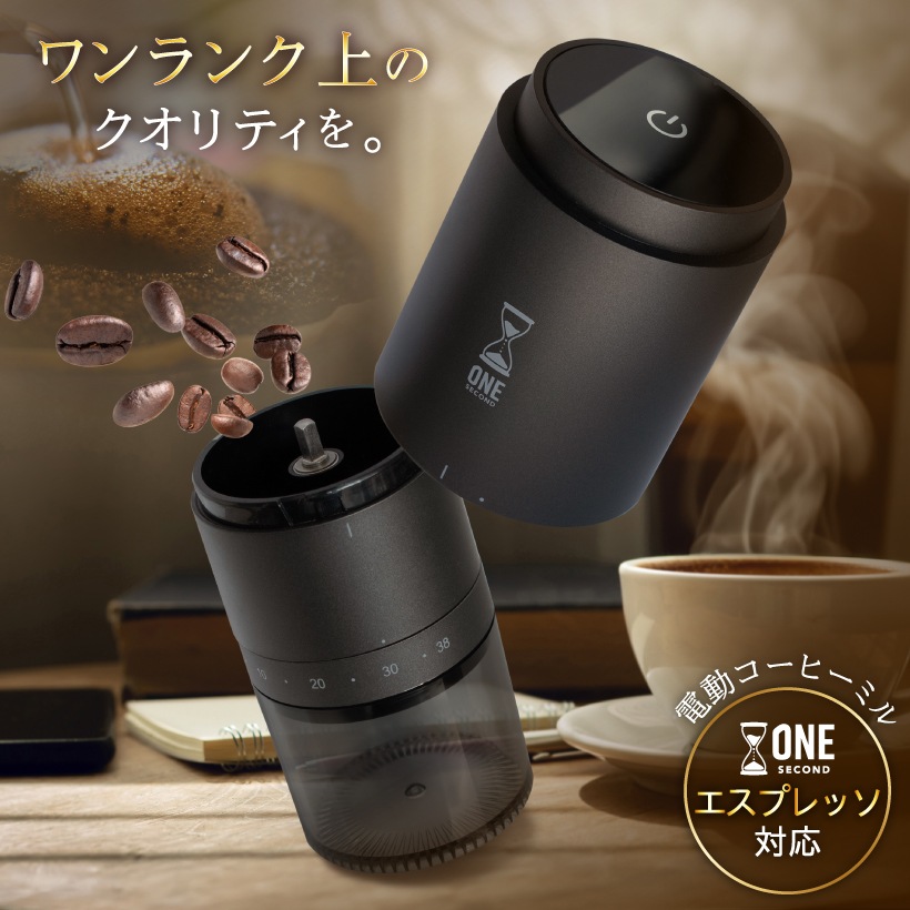 電動コーヒーミル