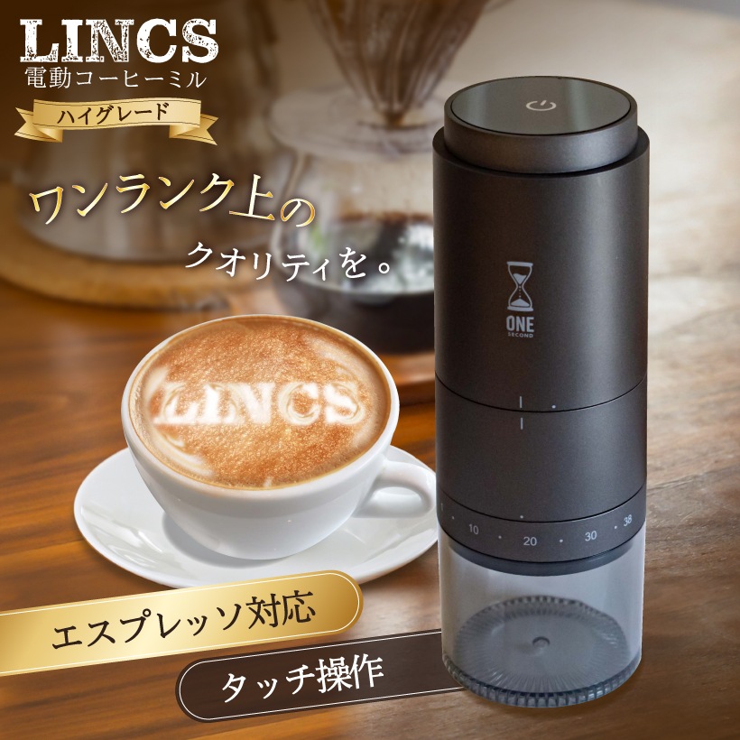 電動コーヒーミル