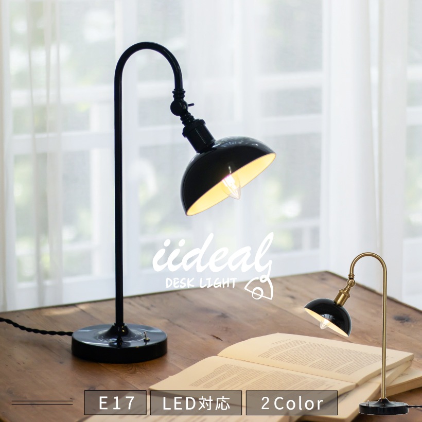 テーブルライト