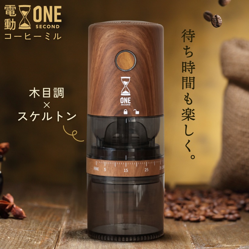 電動コーヒーミル