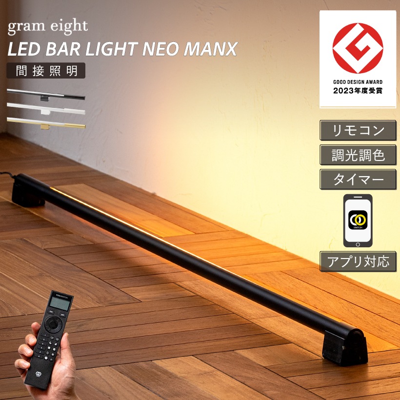LEDバーライト
