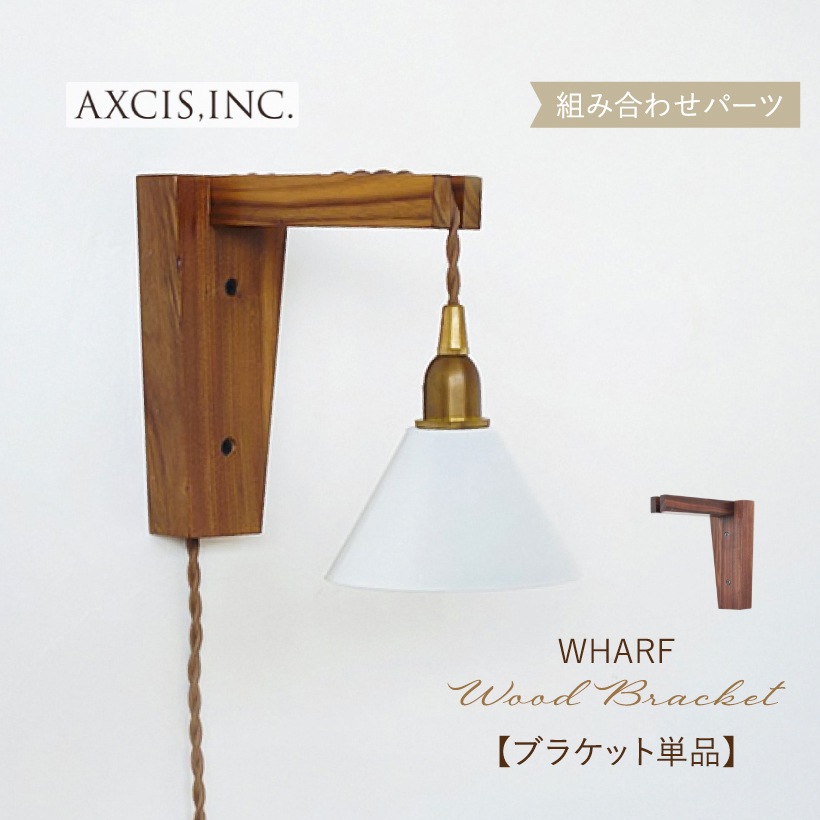 組み合わせ用ブラケット