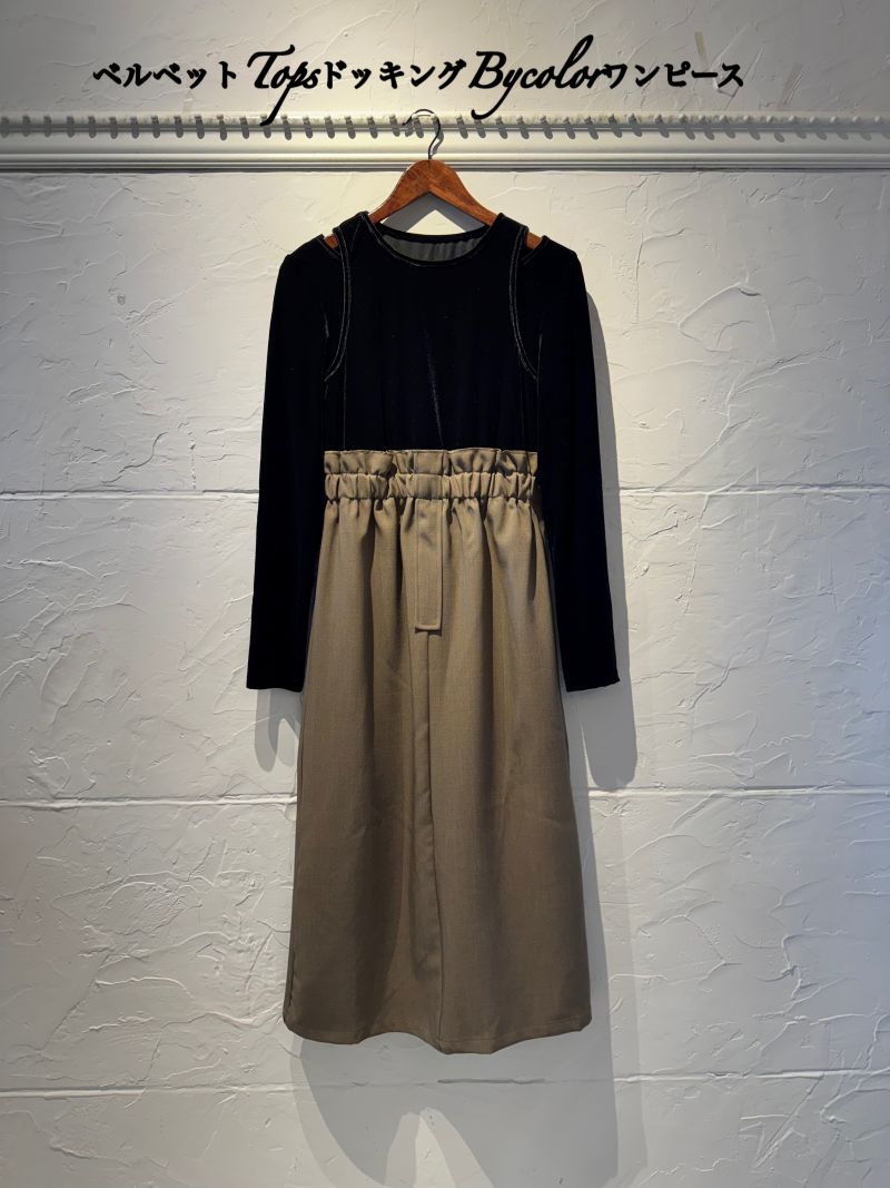 ベルベットTopsドッキングBycolorワンピース