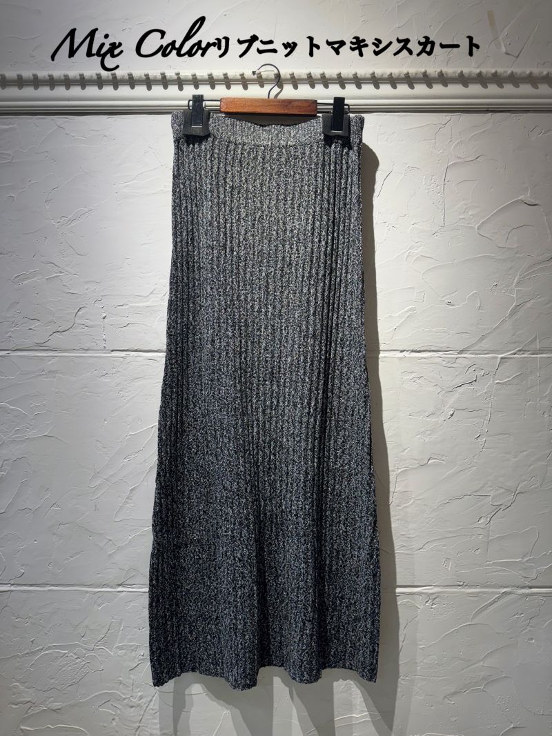 MixColorリブニットマキシスカート