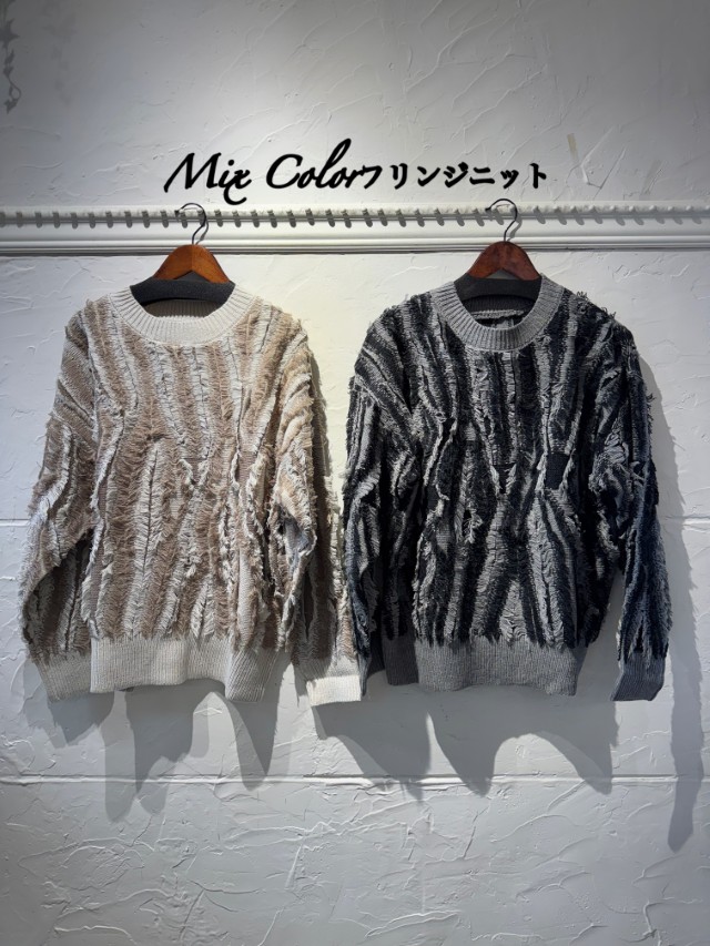 MixColorフリンジニット
