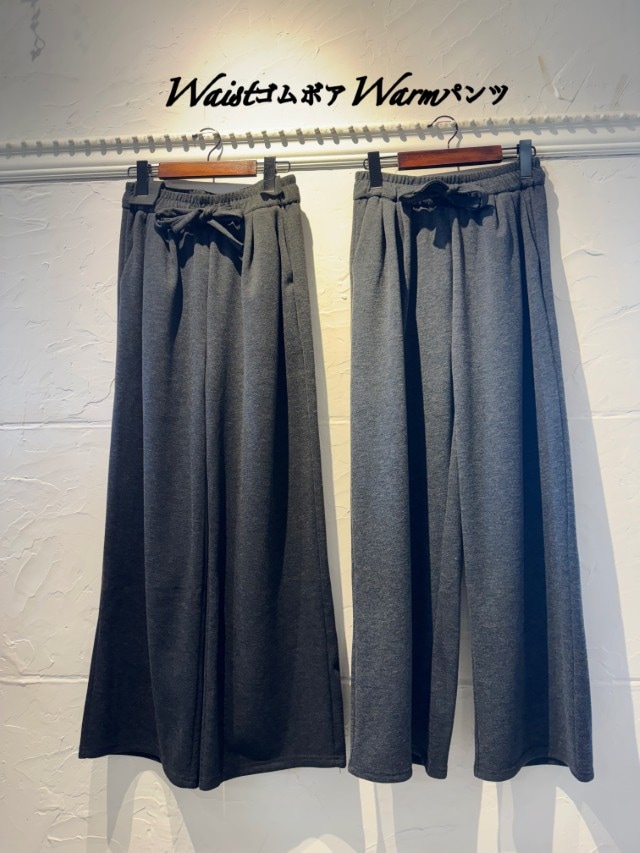 WaistゴムボアWarmパンツ