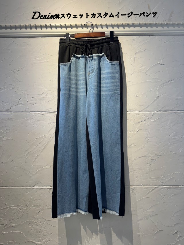 Denim×スウェットカスタムイージーパンツ