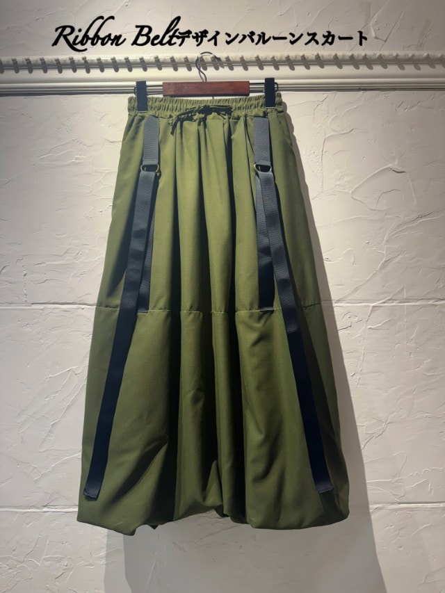 RibbonBeltデザインバルーンスカート